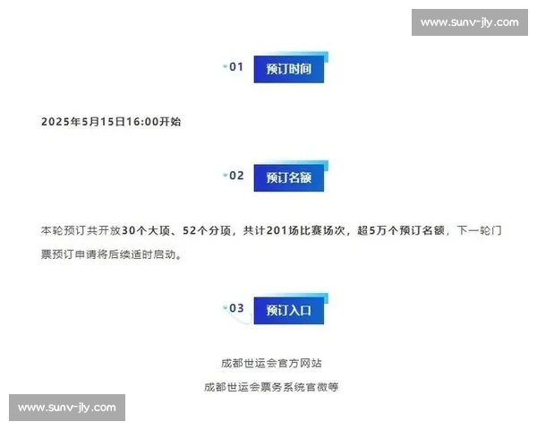 打造便捷高效体育赛事票务平台提升用户购票体验与赛事观赏价值